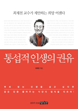 통섭적 인생의 권유.png